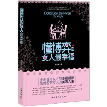 懂博弈的女人最幸福