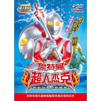 杰克奥特曼大全