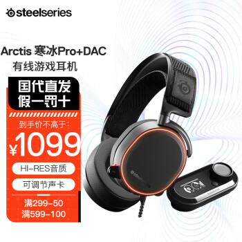 赛睿Arctis Pro价格报价行情- 京东