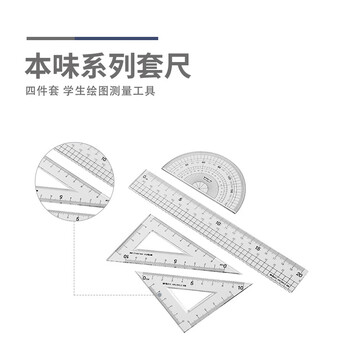 晨光（M&G）本味系列亚克力套尺高透明学生量尺学生用绘图三角尺 ARL960J2 4件/套