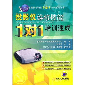 投影仪维修技能1对1培训速成