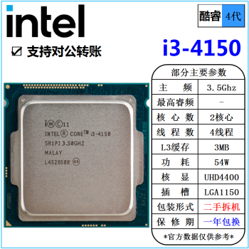 intel i3 4150品牌及商品- 京东