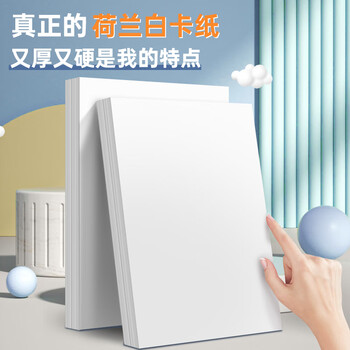西玛（SIMAA）230g加厚A4荷兰白卡纸手抄报专用纸50张美术绘画纸不易透墨马克笔专用纸儿童手工