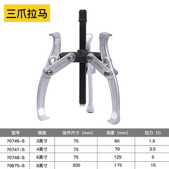 史丹利（STANLEY）3爪拉马8英寸轴承拆卸工具拉拔器齿轮拔轮器70875-S