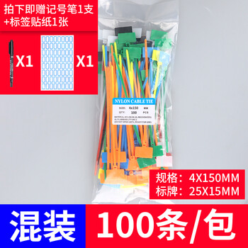 彩色标签牌网线电缆标识牌塑料卡扣标记牌线路扎带手写记号标识卡电线吊牌价格标示牌收纳标志束线机房标贴牌 混装[4x150mm]100条记号笔贴纸 ...