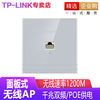 TP-LINK 5G˫ƵAP 86 ҵƵwifi ȫǧ׶˿ AC TL-AP1205GI-POE 1200M POE