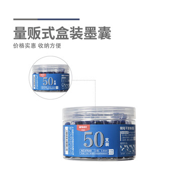 晨光（M&G）纯蓝墨囊可擦(消字笔擦)钢笔墨囊3.4mm内径钢笔墨囊可替换50支/筒AIC47649B3