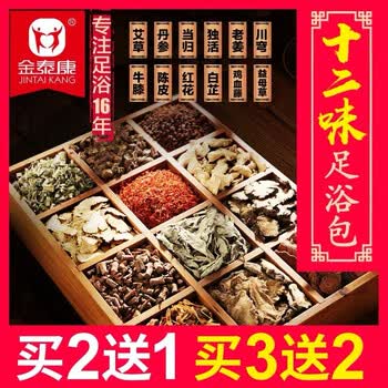 金泰康红花艾叶草包十二味原材料包湿气泡脚老姜泡澡泡脚药包祛驱寒好睡眠洗澡包非足浴粉原材料包60包 图片价格品牌报价 京东