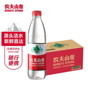 农夫山泉 饮用水 饮用天然水550ml*24瓶 整箱装 开会饮用水（包装随机）