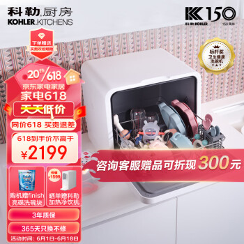 科勒(KOHLER)台式洗碗机39843T-NA家用小型台上刷碗机台面式免安装 高温除菌UV存储 洗母婴餐具果蔬 双进水模式