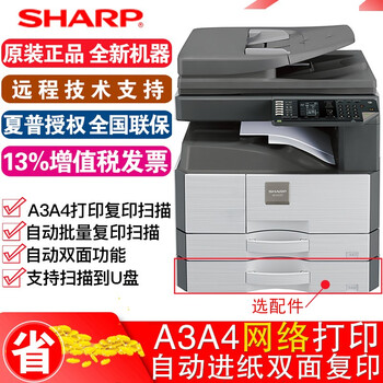 SHARP 夏普AR-2348SV/2048NV/2421X复印机激光打印机A3A4复合机扫描一体机 2348NV(网络+双面+输稿器)【图片 ...
