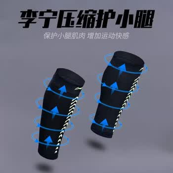 李宁小腿护腿套运动跑步健身篮球足球腿部护具马拉松骑行压缩束腿袜套