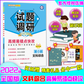 2022新版高考试题调研第六6辑mook系列第6期高三总复习语文数学英语