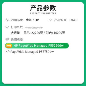 才进适用惠普976Y墨盒红色大容量PageWide Pro MFP 577z 577dw 552dw页宽系列打印机原装复印一体机墨水hp976