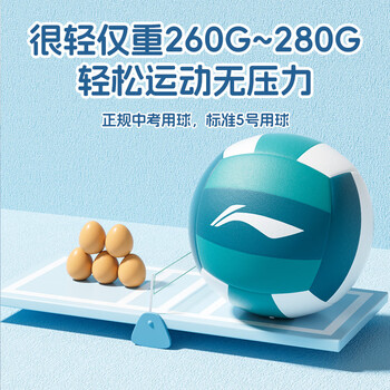 李宁排球中考训练比赛专用标准5号球成人学生沙滩排球初中生体育五号 李宁排球中考训练比赛专用标准5号球成人学生沙滩排球初中生体育五号