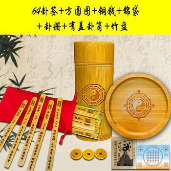 六十四卦签型号规格- 京东