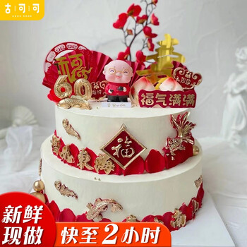网红长辈寿桃祝寿水果老人生日蛋糕双层同城配送当日送达送全国订做
