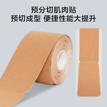 京东京造 预分切肌肉贴 组合肌贴 肌内效贴布 运动胶带拉伤防护贴