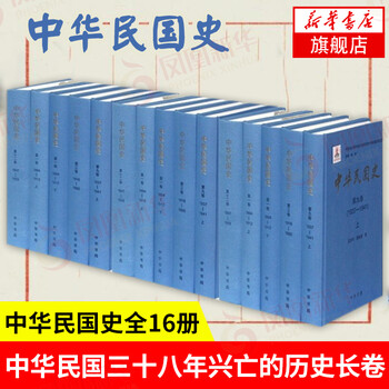 中華民國史稿排行- 京东
