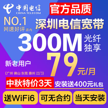 电信宽带办理多少钱插图