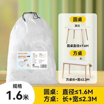特美居（temeiju）一次性桌布松紧口圆桌长方形台布加厚防水防油膜野餐垫1.6m*20张