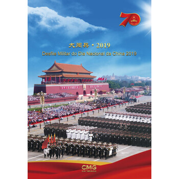 ı2019 [1] Desfile Militar do Dia Nacional da China 2019