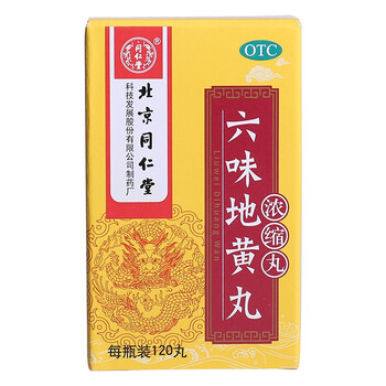 北京同仁堂六味地黄丸浓缩丸120丸肾阴虚滋阴补肾耳鸣腰膝酸软遗精