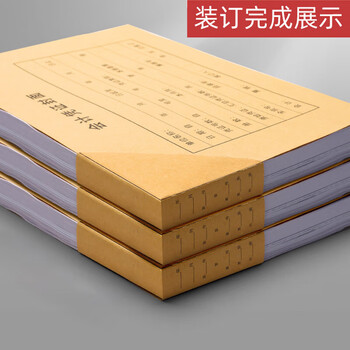 于字简120g发票版记账凭证封面RM05 243*142mm封面+封底+包角100套 1287热门商品办公用品打印纸