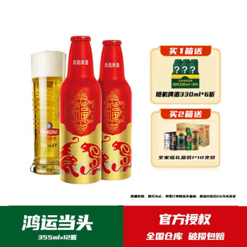 青岛啤酒tsingtao青岛啤酒鸿运当头355ml12瓶官网直发