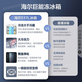 海尔海尔517升一级双变频巨能冻冰箱靠谱吗?体验一说真实感受