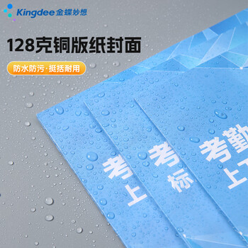 金蝶（kingdee）考勤表员工打卡本子上班工资考核表单 上下午加班记工登记本出勤签到记录本 彩印标准款
