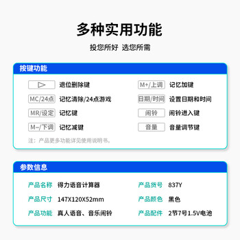 得力(deli)12位数通用语音计算机 桌面语音计算器 学生/办公口算 黑色837Y 新老混发