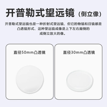 舜江 DIY望远镜 科学实验套装 光学玻璃镜片 凸透镜 二年级教具 手工组装材料 小学生适用