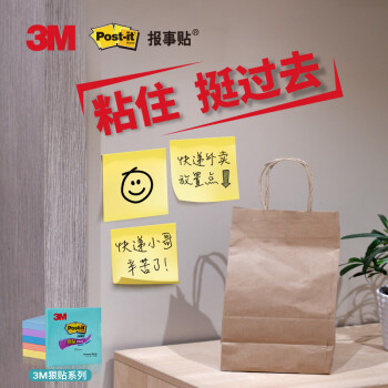 3M【全网低价】便利贴 混色6本装狠贴时尚巴黎 便条纸/报事贴/便签纸 654S-6SP-Paris彩色多色套装