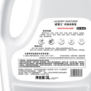 威露士衣物消毒液薰衣草3L 杀菌99.9%除螨内衣衣物除菌液 可配洗衣液用