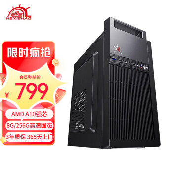 和谐号 XS-6100 办公商用台式电脑主机（AMD A9升A10四核/8G/256G SSD 商务键鼠）