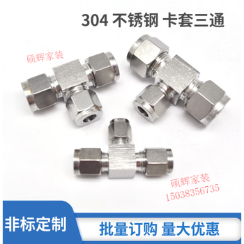 TLXT304不锈钢卡套三通接头三卡套接头气源仪表铜管不锈钢管等径三通 φ6-φ6-φ6【图片 价格 品牌 报价】-京东