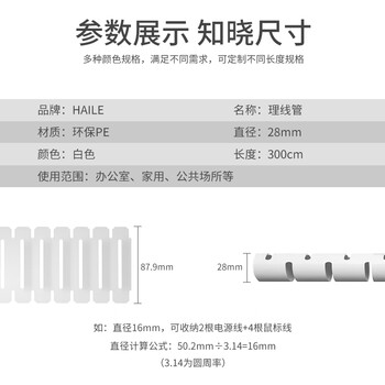 HAILE包线管束线管3米直径28mm线缆收纳管 绕线器保护套电脑汽车电源理线器 白色LX-28-3 HAILE包线管束线管3米直径28mm线缆收纳管 绕线器保护套电脑汽车电源理线器 白色LX-28-3