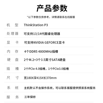 联想（Lenovo）P3工作站 专业显卡 3D设计剪辑渲染 勘测运算 酷睿i9-14900K 24核心 3.2G/128G/1T+4T/RTX4090D