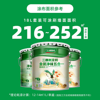 三棵树漆699006775乳胶漆怎么样质量大揭秘！