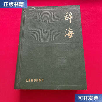 東洋歴史大辞典 上・中・下 3冊揃/縮刷版/除籍本/臨川書店/1992