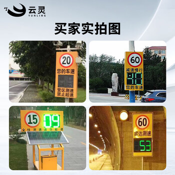 云灵雷达测速仪CS1车辆汽车速度监测反馈仪高速公路测速仪限速监控仪 2位数市电款抱箍安装WX-CS1 