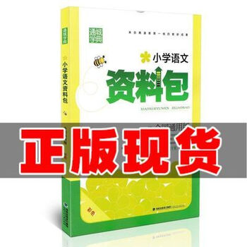 小学语文资料包通用版彩色版1至6年级通用适用小学一二三四五语文资料
