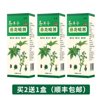 苍耳子鼻炎喷剂过敏性鼻炎喷雾鼻窦炎鼻塞神器买二送一买2盒1盒一个