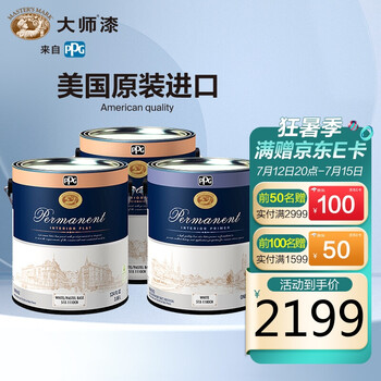 PPG大师漆 美国原装进口乳胶漆 99.99%抗菌水性哑光涂料超低VOC净味墙面漆 隽能调色套装