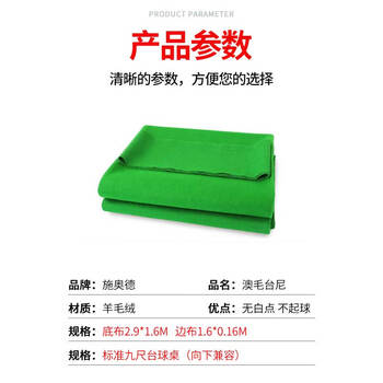 施奥德台球桌布 倒顺毛台尼黑八澳毛桌布中式球台布台泥加厚 含边布 施奥德台球桌布 倒顺毛台尼黑八澳毛桌布中式球台布台泥加厚 含边布