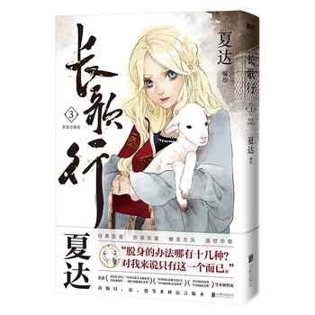 【新品】 中国の漫画 コミックス：长歌行 3册 长歌行1-3 - 京东