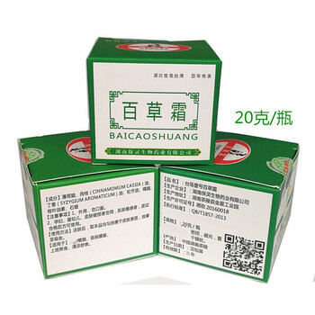 官方旗舰百草霜台岛壹号百草霜20g瓶火车同款湖南保灵青草膏