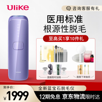 Ulike脱毛仪蓝宝石冰点强脉冲光女士私处全身家用脱毛器 【全新升级】水晶紫