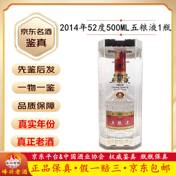 2014年五粮液52度价格报价行情- 京东